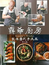 鼎爺廚房 - 李家鼎