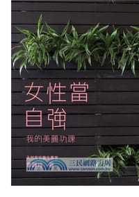 书籍 女性當自強的封面