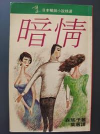 暗情