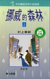 挪威的森林 - 村上春樹