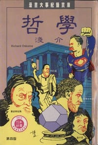 书籍 哲學淺介的封面