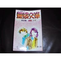 靈感交峰 - 梁望峰, 楊靈