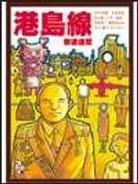 港島線 - 黎達達榮