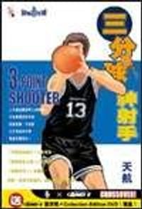 书籍 三分球神射手的封面