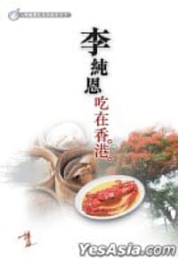 李純恩吃在香港