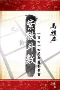 紫微斗数