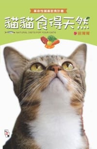 貓貓食得天然
