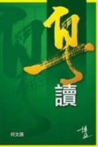 粤读