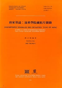 书籍 唐宋墓誌 :遠東學院藏拓片圖錄的封面