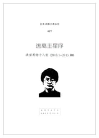 逃离主星序 - 洪家男
