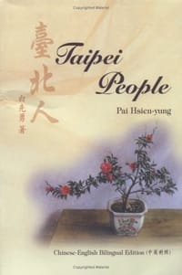 臺北人Taipei People中英對照 - 白先勇