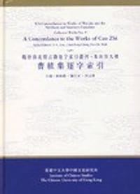 曹植集逐字索引（集部第九种） - 无名图书
