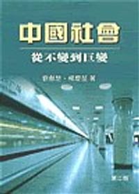 书籍 中國社會的封面