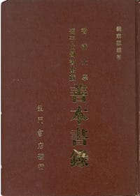 香港大学冯平山图书馆藏善本书录