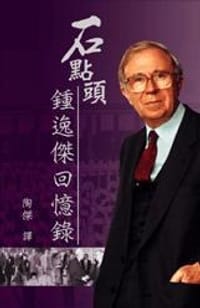 石點頭