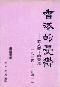 书籍 香港的憂鬱的封面