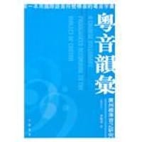 粵音韻彙
