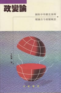 政变论