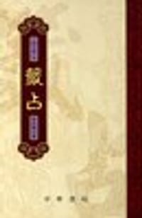 中国方术大全