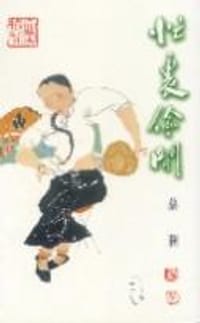 书籍 忙裡偷閒的封面