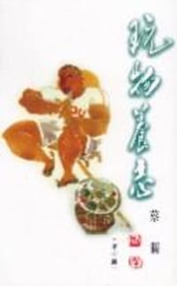 书籍 玩物養志的封面