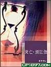 死亡別狂傲 - 蘇恩佩