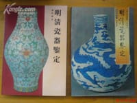 书籍 明清瓷器鉴定的封面