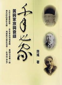千年世家