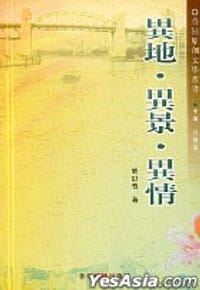 书籍 異地‧異景‧異情的封面