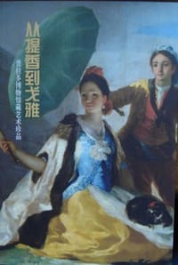 书籍 从提香到戈雅的封面