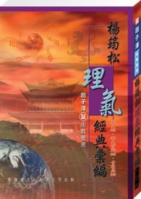楊筠松理氣經典彙編