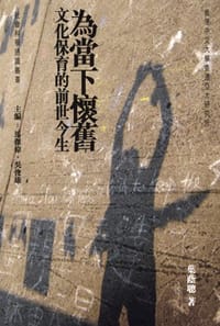 為當下懷舊 - 葉蔭聰