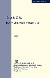 书籍 身分和差異的封面