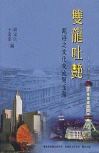 双龙吐艳