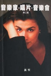 书籍 音乐家,唱片,音乐会的封面