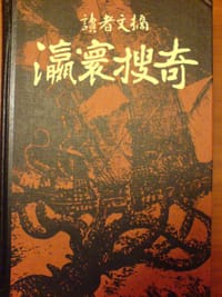 瀛寰搜奇
