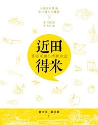 近田得米
