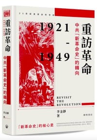 重訪革命