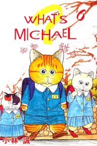 What's Michael(6) - 小林诚