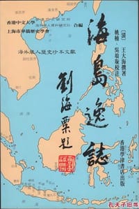 书籍 海岛逸志的封面