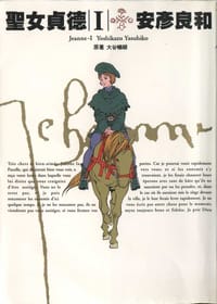 聖女貞德(01)