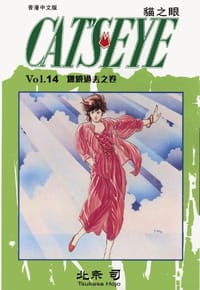 书籍 貓之眼 14的封面