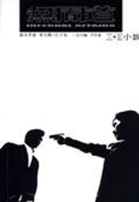 书籍 無間道I＋II小說的封面