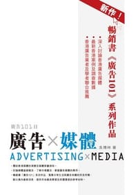 廣告X媒體 - 吳博林
