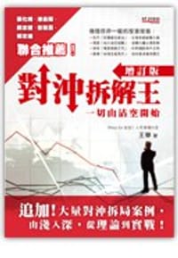 對沖拆解王：一切由沽空開始