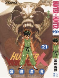 书籍 HUNTER X HUNTER 21的封面