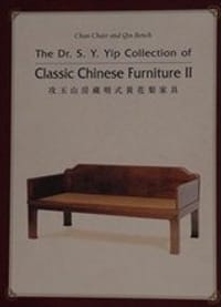 攻玉山房藏明式黄花梨家具