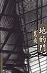 地的門