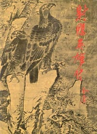 射鵰英雄傳 - 金庸