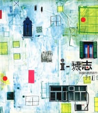 i-城志